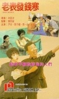 Lao biao fa qian han movie in Chji-gun Chen filmography.