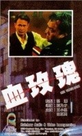 Xue mei gui movie in Ching-Ying Lam filmography.