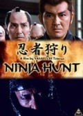 Ninja gari movie in Tetsuya Yamauchi filmography.