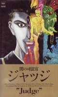 Yami no shihokan: Judge movie in Yuri Amano filmography.