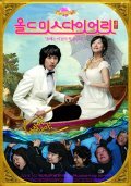 Oldeumiseu Daieori geukjang-pan is the best movie in Hye-ok Kim filmography.