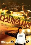 Daseot gae ui shiseon is the best movie in Doo-hong Jung filmography.