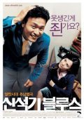 Shin Suk-ki blues is the best movie in Lee Jong Hyuk filmography.