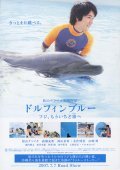 Dolphin blue: Fuji, mou ichido sora e movie in Tsutomu Yamazaki filmography.