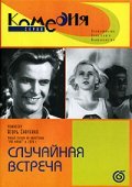 Sluchaynaya vstrecha is the best movie in Konstantin Nassonov filmography.