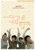 Daseoseun neomu manha is the best movie in Si-nae Jo filmography.