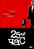 25th Hour movie in Spike Lee filmography.