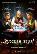 Russkaya igra is the best movie in Dmitriy Vysotskiy filmography.