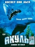 Shark Attack movie in Bob Misiorowski filmography.