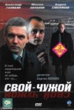 Svoy-chujoy (serial) is the best movie in Yevgeni Filatov filmography.