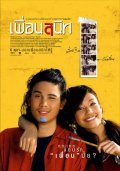 Pheuan sanit is the best movie in Sunny Suwanmethanon filmography.