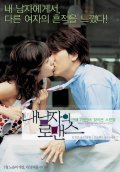 Nae namjaui romance movie in Je-hyeon Park filmography.