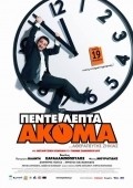 Pente lepta akoma movie in Yannis Xanthopoulos filmography.