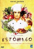 Estomago movie in Marcos Jorge filmography.
