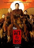 Maa kap Phra is the best movie in Noppadol Duangporn filmography.