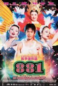 881 is the best movie in Li Wang filmography.