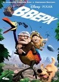 Up movie in Bob Peterson filmography.