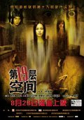 Dei yuk dai sup gau tsang movie in Miu-suet Lai filmography.