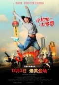 Jump movie in Stephen Fung filmography.