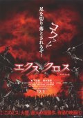 XX (ekusu kurosu): makyo densetsu movie in Kenta Fukasaku filmography.