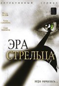 Era streltsa movie in Maksim Kubrinskiy filmography.