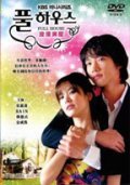 Pool hawooseu is the best movie in Yeong-eun Lee filmography.