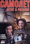 Samolet letit v Rossiyu is the best movie in Aleksandr Pantykin filmography.
