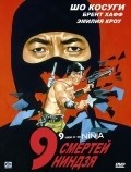 Nine Deaths of the Ninja movie in Emmett Alston filmography.