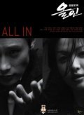 All In movie in Yoo Chul Yong filmography.