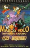 Marco Polo: Return to Xanadu movie in Ron Merk filmography.
