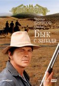 The Bull of the West movie in Jerry Hopper filmography.