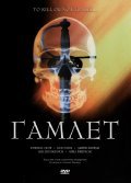Hamlet movie in Campbell Scott filmography.