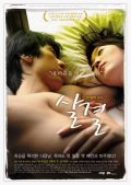 Sal-gyeol is the best movie in Joo-ryeong Kim filmography.