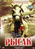 Ryisak movie in Sergei Batalov filmography.
