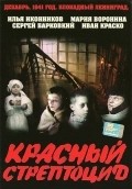 Krasnyiy streptotsid movie in Sergei Snezhkin filmography.