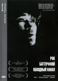 Batterflyay movie in Irina Metlitskaya filmography.