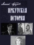 Irkutskaya istoriya is the best movie in Inna Alabina filmography.