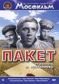 Paket movie in Vladimir Nazarov filmography.