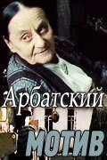 Arbatskiy motiv movie in Sergei Yakovlev filmography.