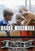 Shapka Monomaha movie in Aleksandra Yakovleva-Aasmyae filmography.