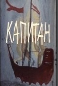 Kapitan movie in Ayan Shakhmaliyeva filmography.