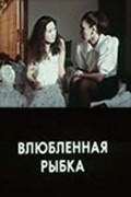 Vlyublennaya ryibka movie in Sattar Dikambayev filmography.