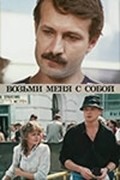 Vozmi menya s soboy is the best movie in Janna Bichevskaya filmography.