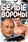 Belyie voronyi movie in Vladimir Lyubomudrov filmography.
