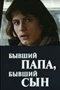 Byivshiy papa, byivshiy syin movie in Vladimir Puchkov filmography.