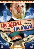 Ne jdali, ne gadali is the best movie in Yuri Prokhorov filmography.