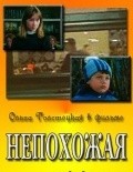 Nepohojaya movie in Vladimir Alenikov filmography.