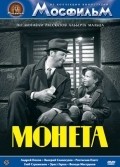 Moneta movie in Vladimir Naumov filmography.