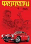 Ferrari movie in Carlo Carlei filmography.