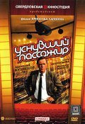 Usnuvshiy passajir movie in Vladimir Kashpur filmography.